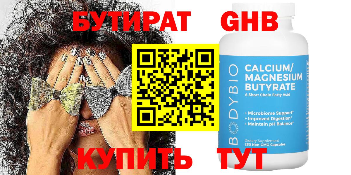 Костомукша  Бутират GHB  Бутират  Вход с VPN 