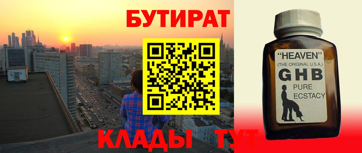 Бутират бутик Костомукша