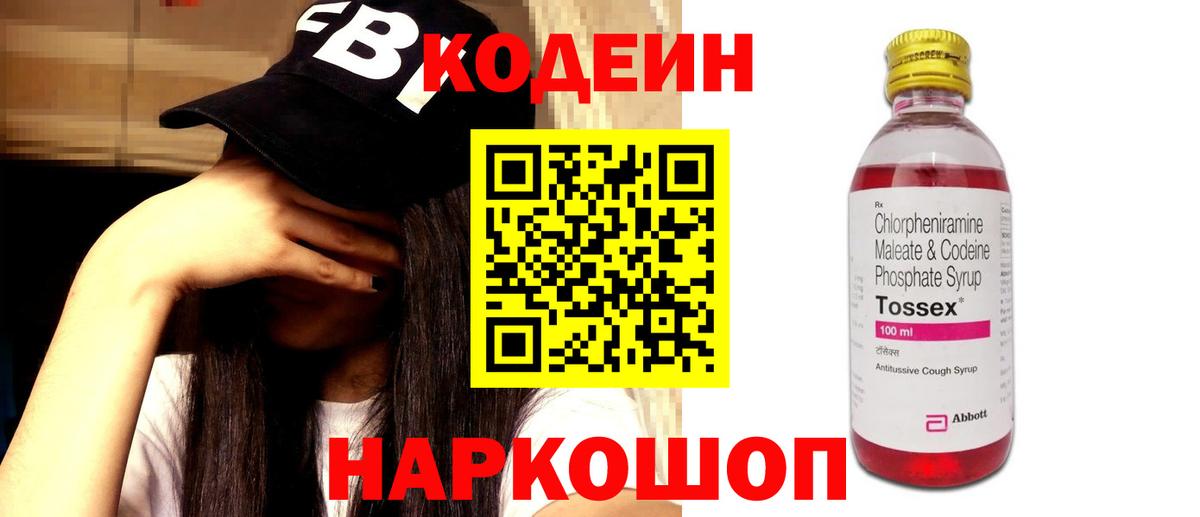 Codein Purple Drank  Codein Purple Drank  Костомукша  Вход с VPN 